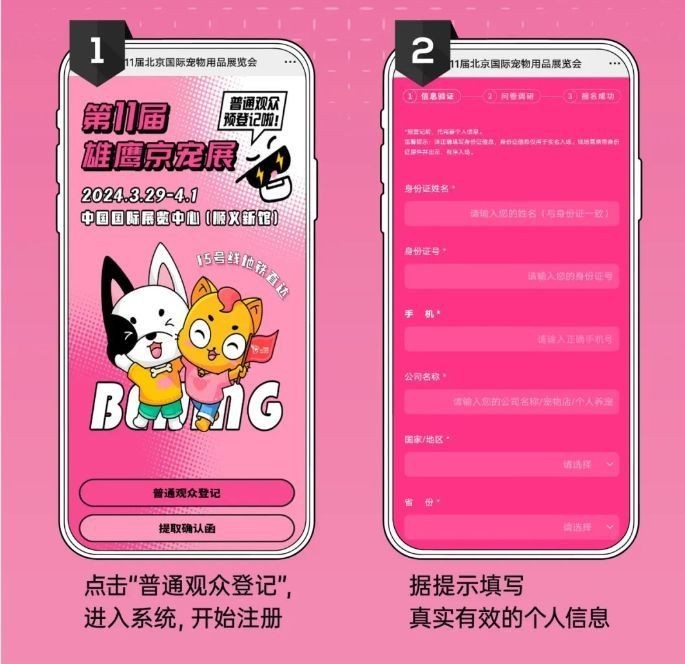 如何預約2025年北京京寵展門票？