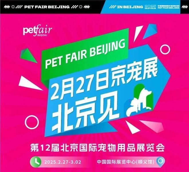 如何預約2025年北京京寵展門票？