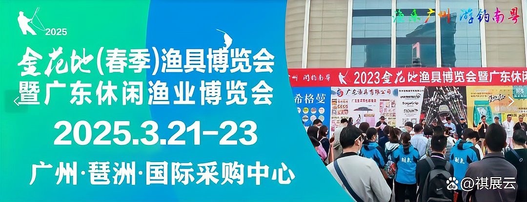 廣州漁具展銷會(huì)的歷史