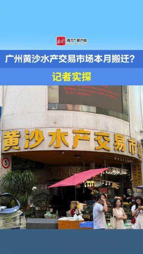 2023年廣州龍魚批發市場有搬遷計劃嗎？