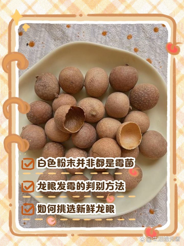 龍眼起白霧要警惕四種病