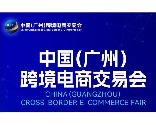 廣州展會的聯系方式