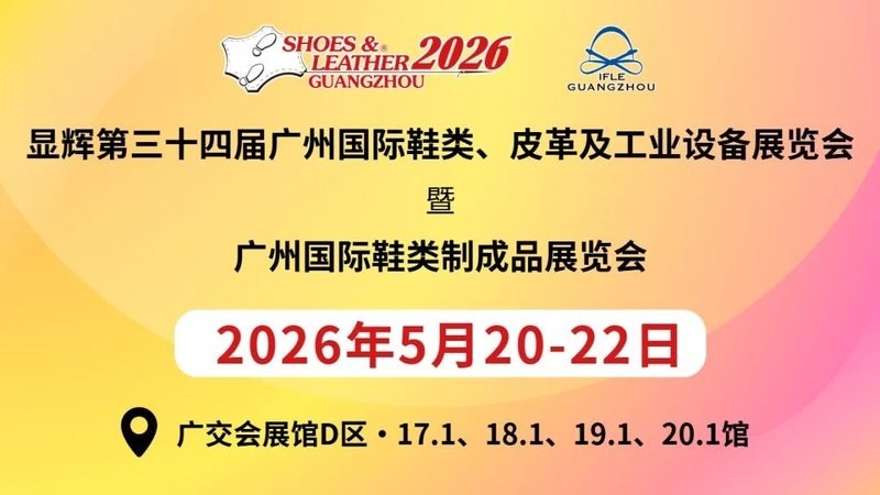 2025年廣州展會的詳細日程