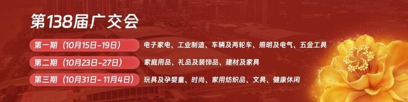 2025年廣州展會的詳細日程