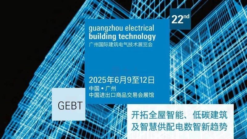 2025年廣州展會的詳細日程