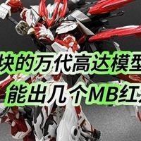 紅龍SPS的價格是多少？