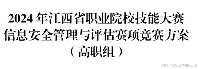 大學生信息安全競賽的決賽時間 大學生信息安全競賽的決賽時間 2025長城杯龍魚大賽 第4張