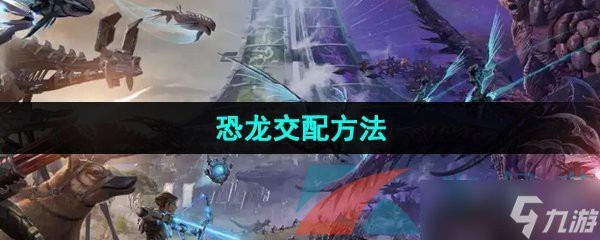 詳細描述一下龍族的交配過程