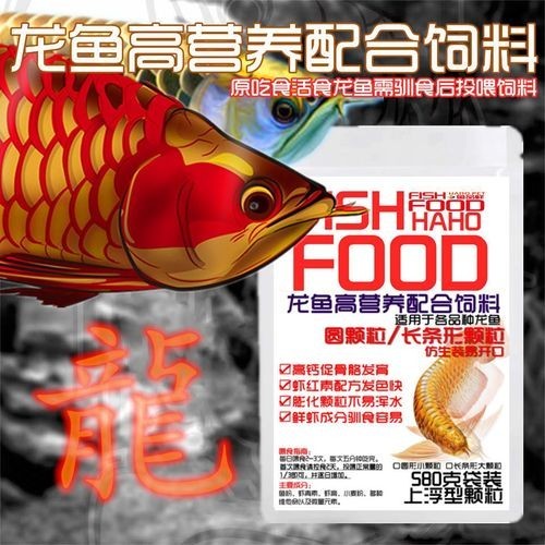 紅龍魚飼料哪個牌子最好