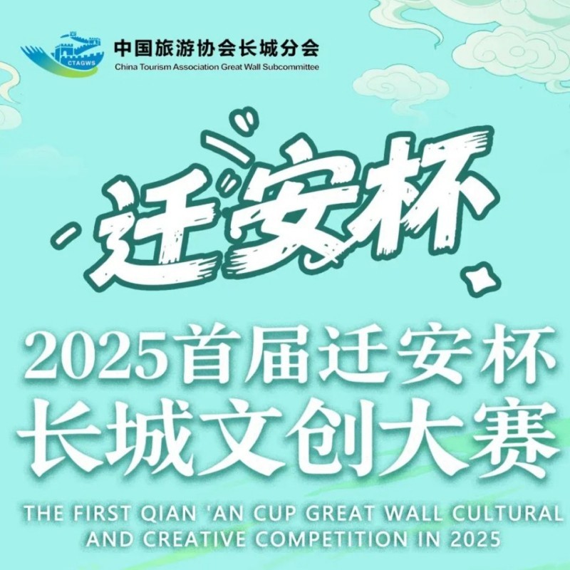 北京長城文創(chuàng)產(chǎn)品大賽的舉辦地點(diǎn)