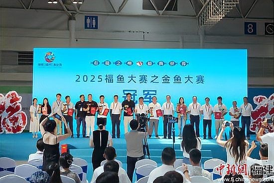 2025福魚大賽金魚大賽落幕