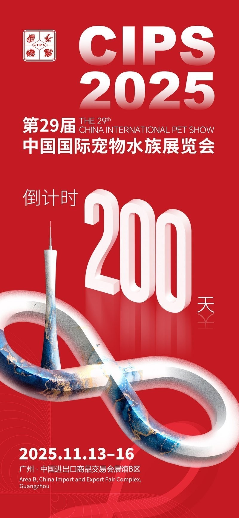 2025年長(zhǎng)城杯水族寵物國(guó)際展會(huì)有哪些亮點(diǎn)？ 2025年長(zhǎng)城杯水族寵物國(guó)際展會(huì)有哪些亮點(diǎn)？ 2025長(zhǎng)城杯龍魚(yú)大賽 第1張