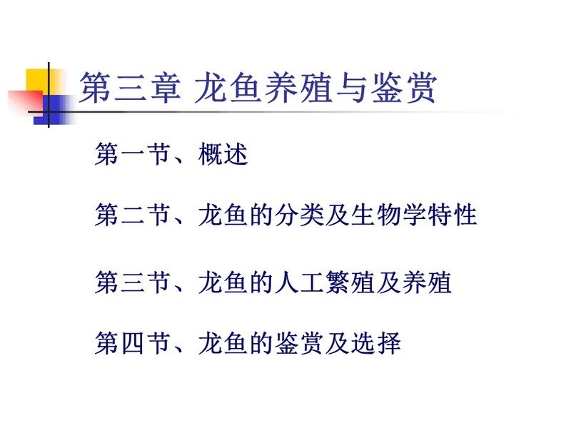 龍魚的人工選育有哪些成功案例？