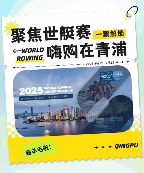 如何購(gòu)買2025世界賽艇錦標(biāo)賽門票？