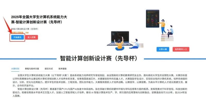 線(xiàn)上比賽報(bào)名流程是怎樣的？