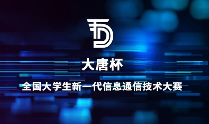 如何報名參加2023年大唐杯比賽？