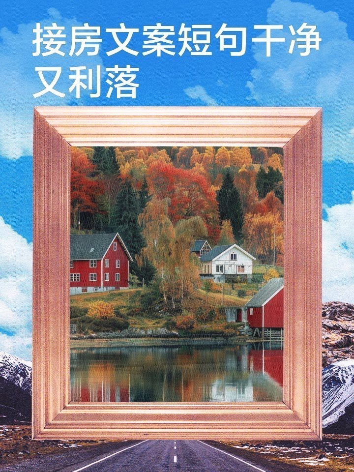 抖音上接房暗示啥意思