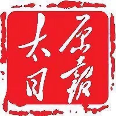 花三十萬進(jìn)太重集團(tuán)可以嗎