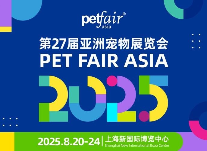 國際寵物展