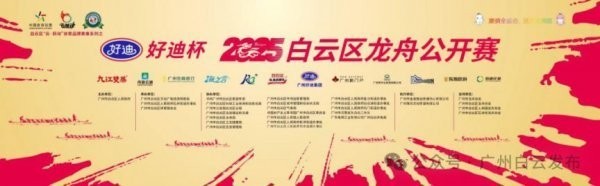 如何觀看2025廣州龍舟比賽的直播？