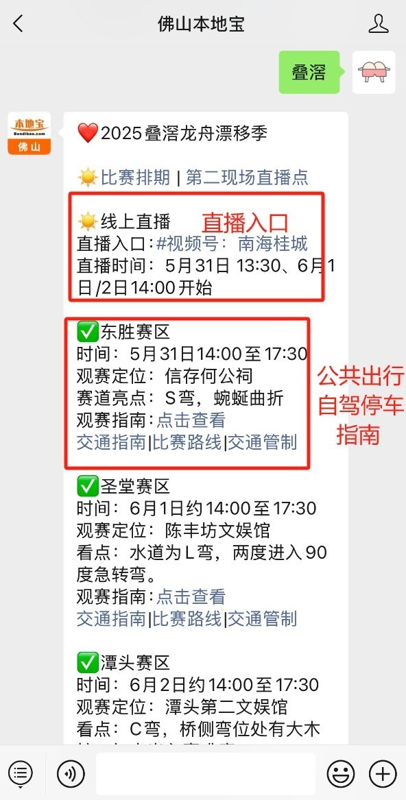 如何觀看2025廣州龍舟比賽的直播？