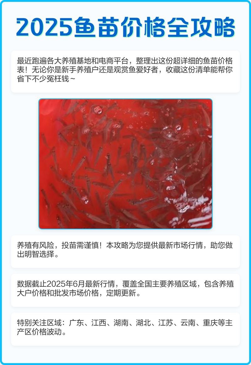附近5公里批發(fā)魚苗