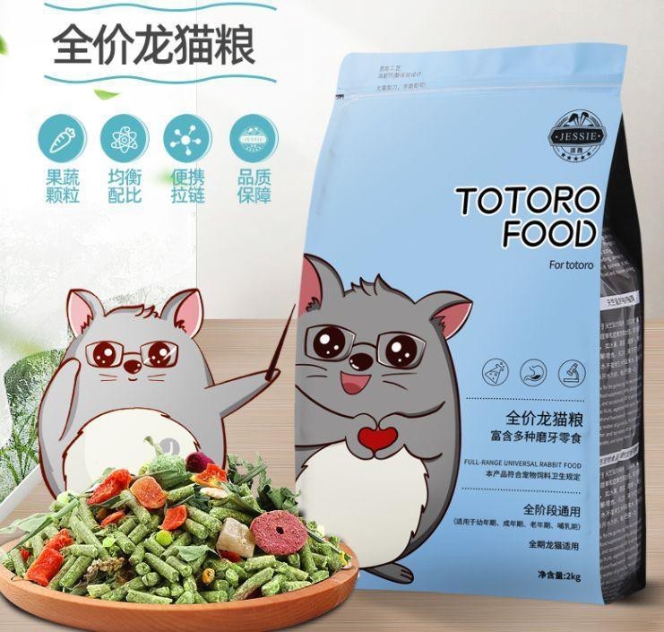 如何判斷龍貓是否喜歡吃主糧