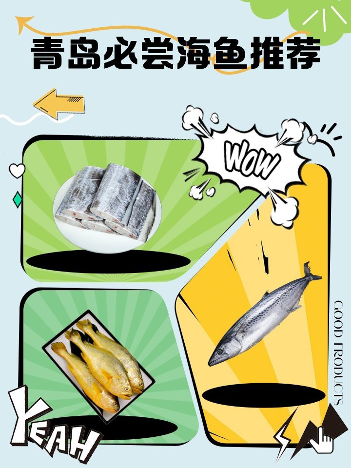 青島十大必吃海魚推薦 青島十大必吃海魚推薦 龍魚論壇 第2張
