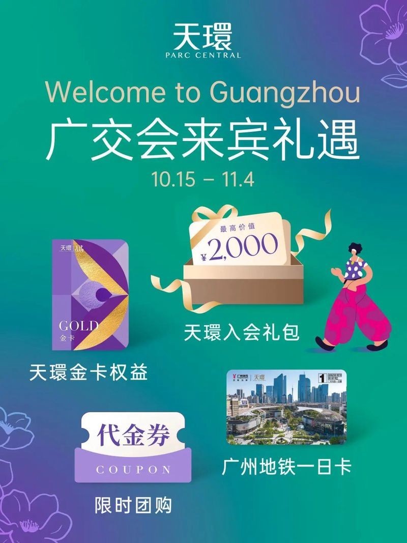 有沒有廣州展會的門票優惠？