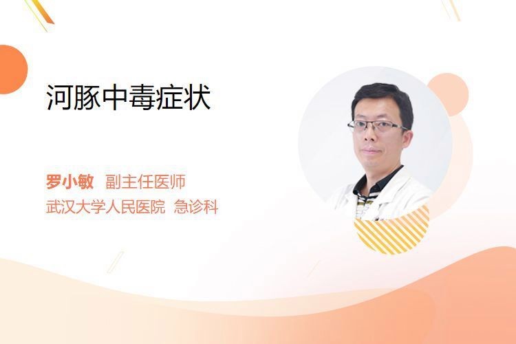 淡水河豚有毒嗎