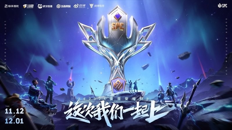 雷霆榮耀杯與斗魚榮耀杯的關系