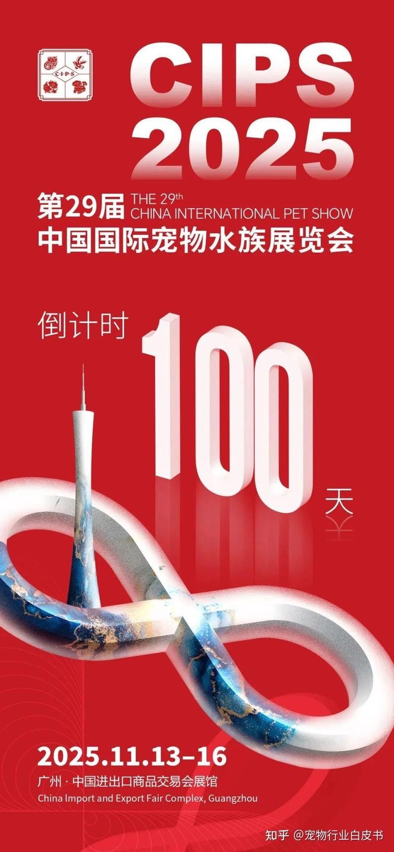2025年寵物水族展覽會有哪些亮點？