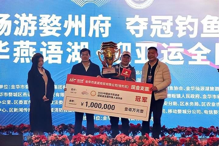 釣魚比賽100萬獎金
