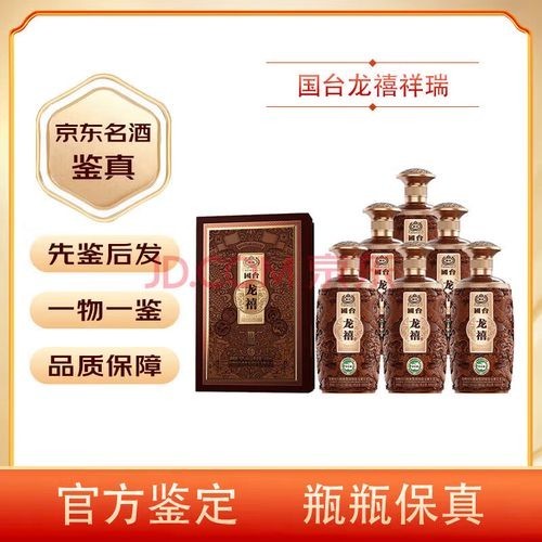 “龍喜祥龍”這款酒的具體價格是多少？ “龍喜祥龍”這款酒的具體價格是多少？ 2025長城杯龍魚大賽 第6張