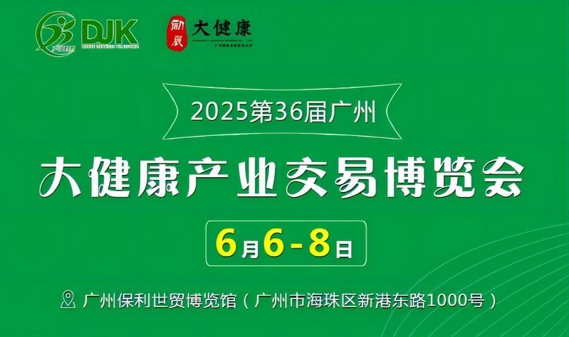 廣州國際健康產業博覽會規模多大？ 廣州國際健康產業博覽會規模多大？ 2025長城杯龍魚大賽 第9張