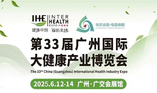 廣州國際健康產業博覽會規模多大？