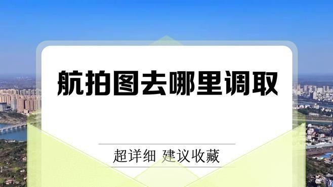 如何聯系當地自然資源部門獲取歷史影像？