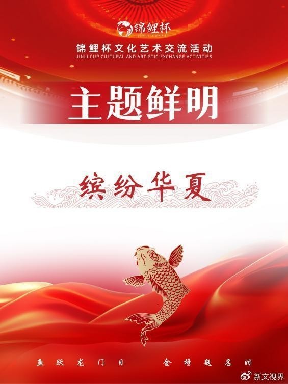 錦鯉杯活動