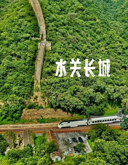 水關長城的開放時間是？