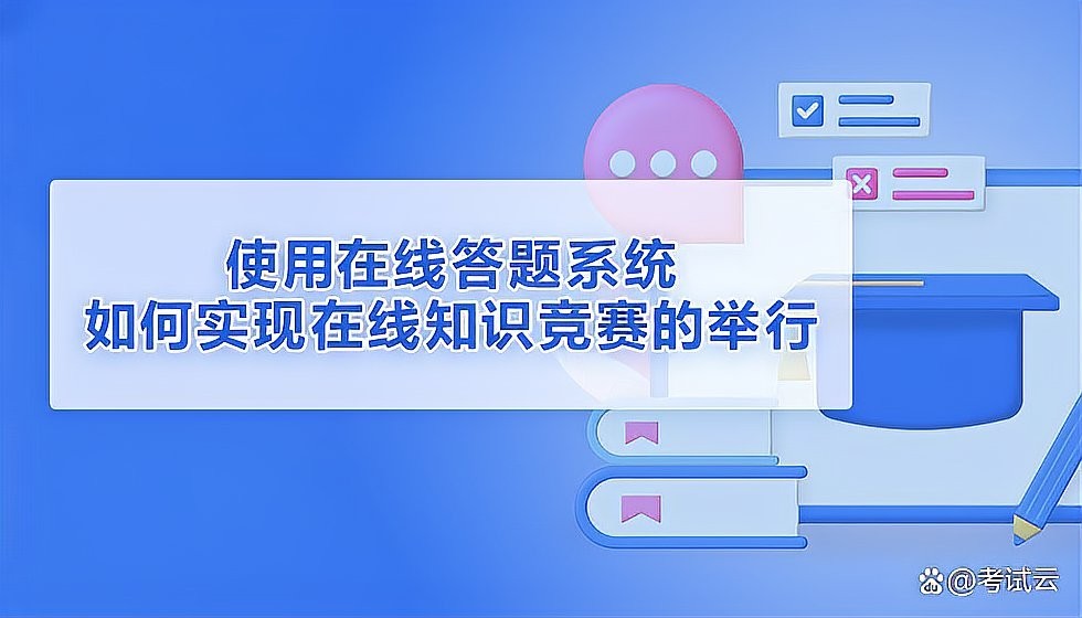 線上競賽是如何進行的？