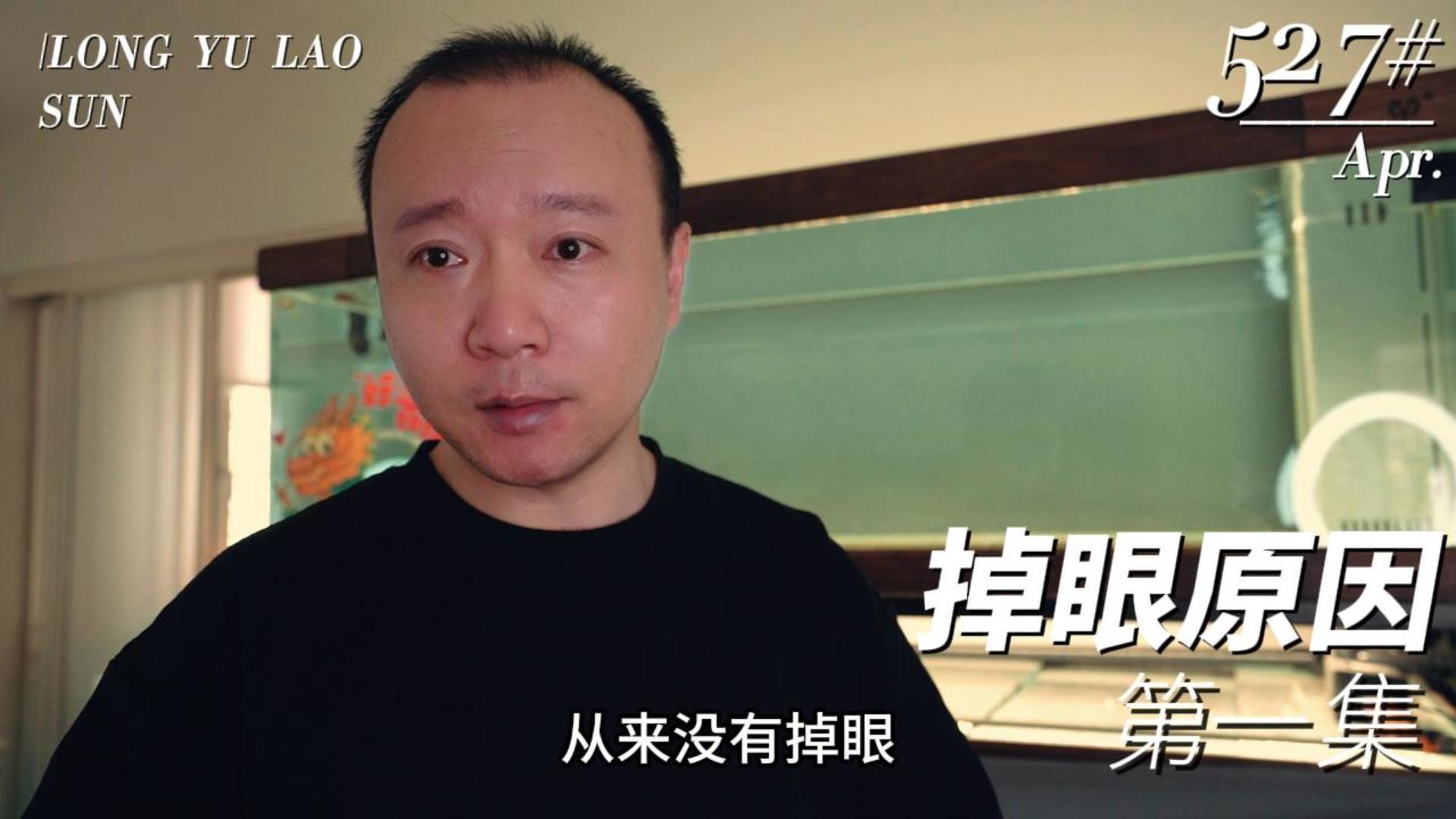 龍魚割雙眼皮圖片