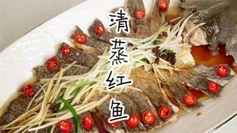 紅頭魚清蒸還是紅燒好吃