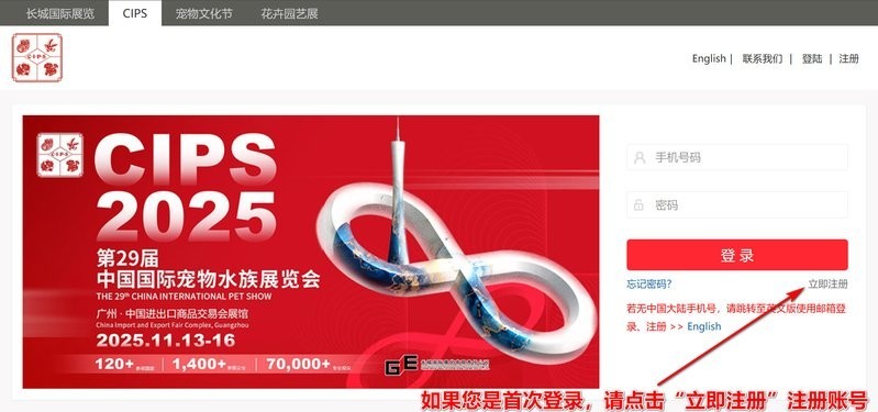 如何注冊參加2025年長城展CIPS？