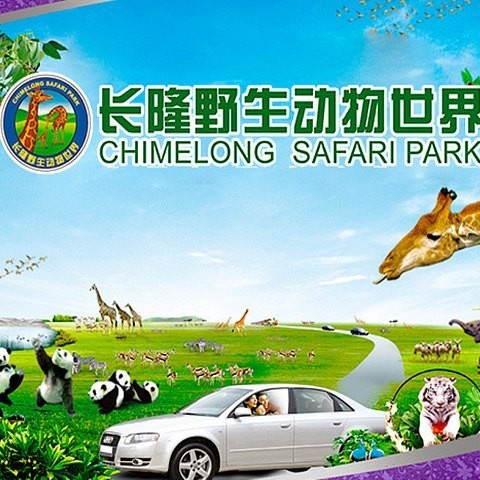 長隆野生動物園有哪些必去的景點？