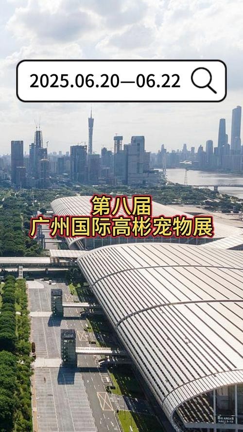 2025廣州國際寵物展會