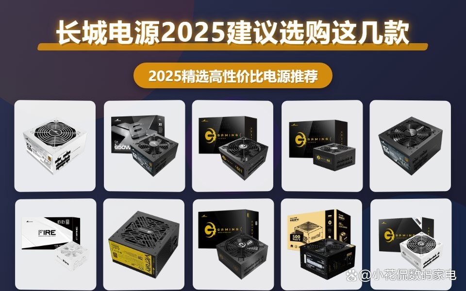 長城201W電源有哪些系列？