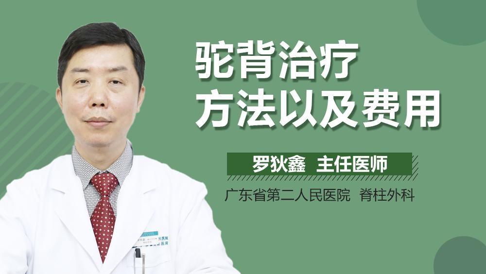 物理輔助治療駝背的具體方法是什么？