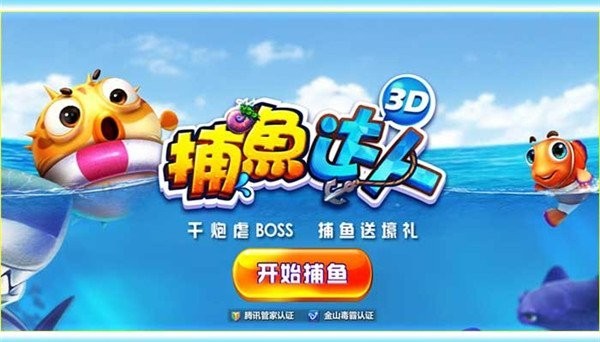 捕魚大獎賽官方版有破解版嗎？