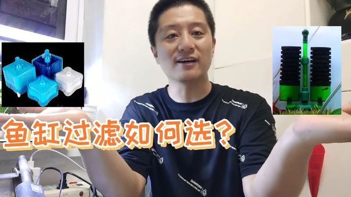魚缸過濾系統的選購技巧：選購魚缸過濾系統的一些技巧