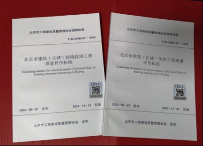 北京市建筑長城杯最新標準